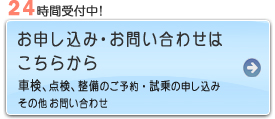 お問い合わせはこちらから