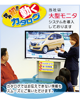 スズキ大型モニタシステム導入店