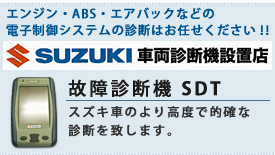 スズキアリーナ静岡中央店｜SDT